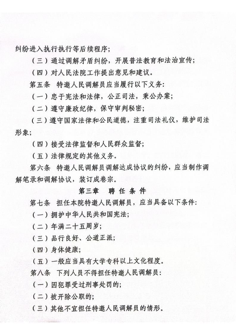 随县人民法院特邀人民调解员管理、监督办法（试行）_01.jpg