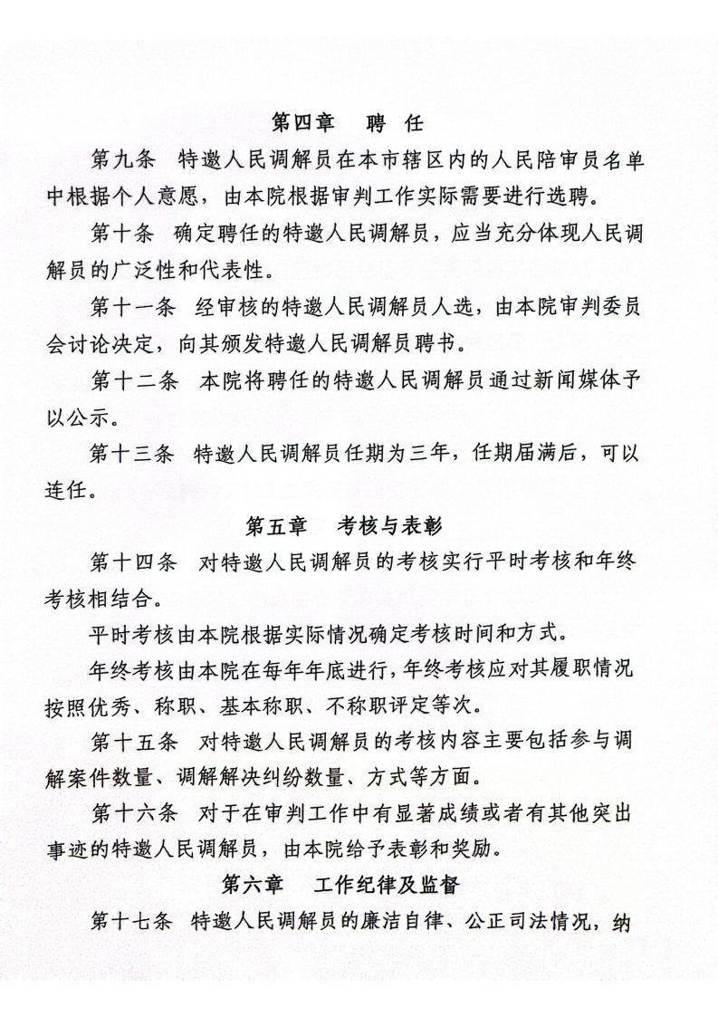 随县人民法院特邀人民调解员管理、监督办法（试行）_02.jpg